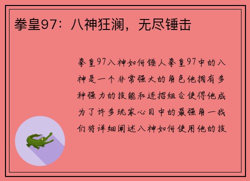 拳皇97：八神狂澜，无尽锤击